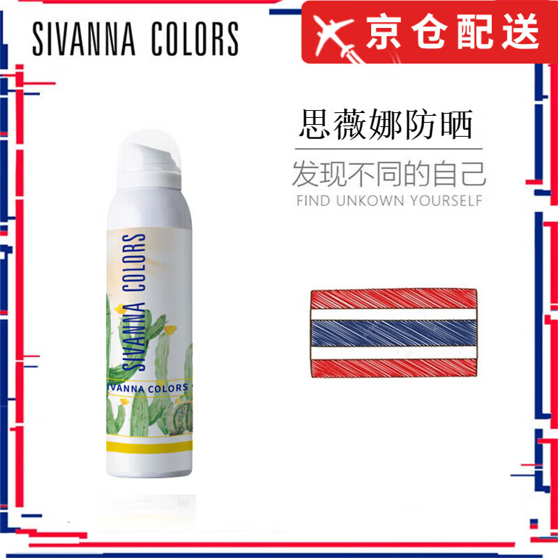 思薇娜(sivanna colors【官方授权】思薇娜防晒补水喷雾sivanlors