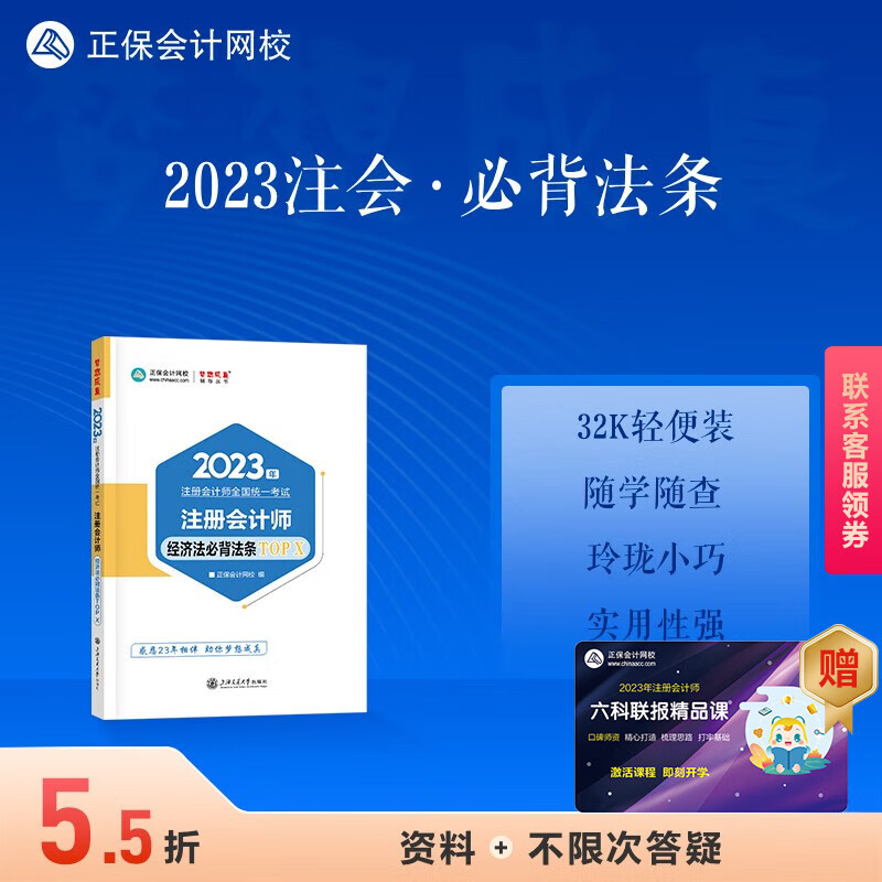 官方现货 正保会计网校2023年注册会计