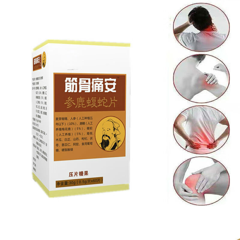 新升级 筋骨痛安 参鹿蝮蛇片压片糖果 1盒体验装