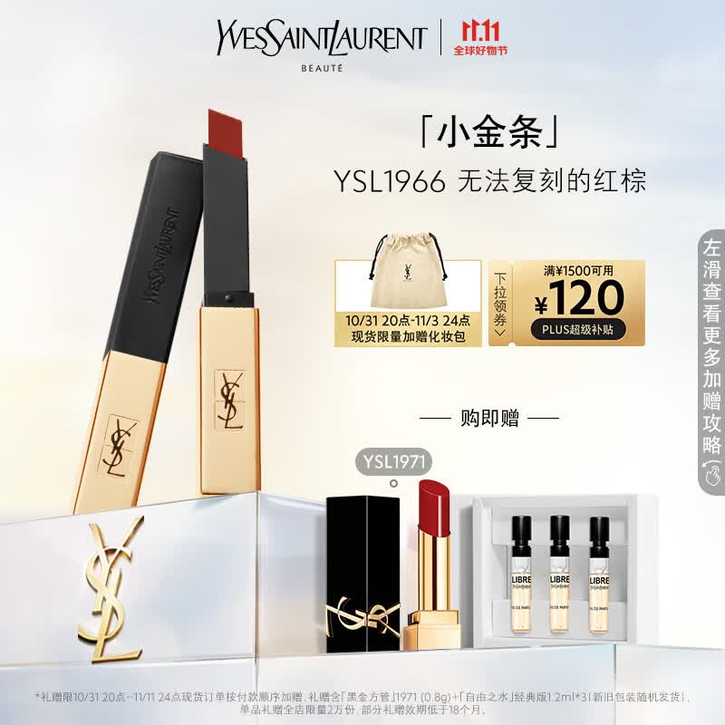 YSL圣罗兰小金条口红1966 哑光持久 礼盒 口红礼盒生日礼物送女友怎么看?