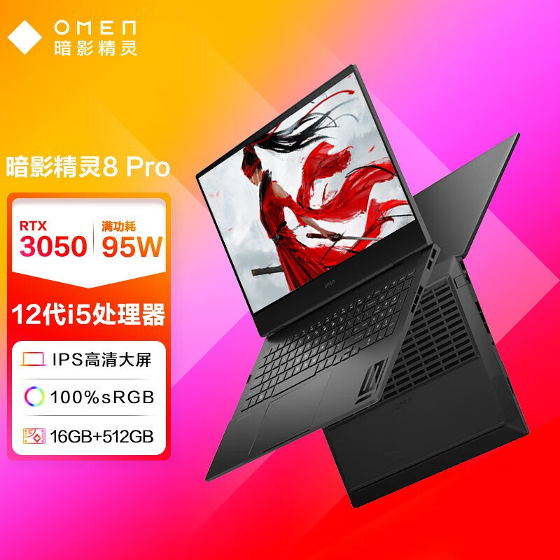 惠普（HP）暗影精灵8Pro 高端高刷电竞游戏本 高性能官网笔记本电脑暗夜精灵9Plus可选 12核i5/满血RTX3050-4G 【官方标配】16G内存 512G PCIE固态硬盘怎么样,好用不?