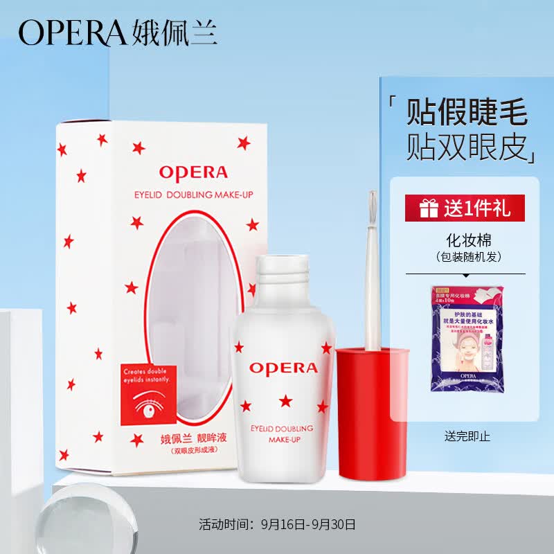 娥佩兰OPERA 靓眸液7g（双眼皮定型液 隐形透明）使用感如何?