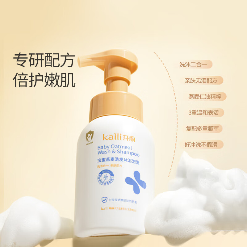 开丽婴儿洗发水沐浴露二合一宝宝洗护儿童2合1 【0岁+】 300ml*1瓶 洗浴二合一