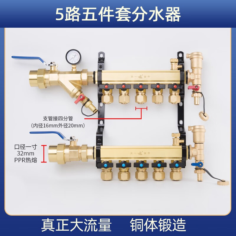 天一金牛(tianyijinniu)地暖地热集分水器铜大流量加厚大流量 主管32
