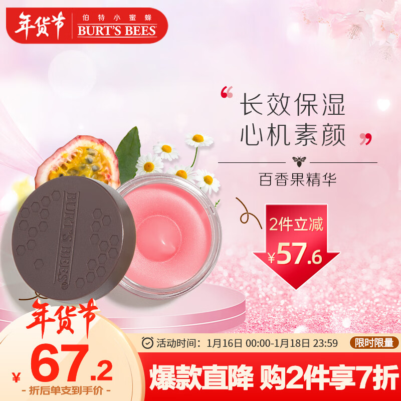 小蜜蜂（Burt'sBees） 夜间保湿修护唇膜 百香果洋甘菊味 7.08g 补水保湿 防干裂