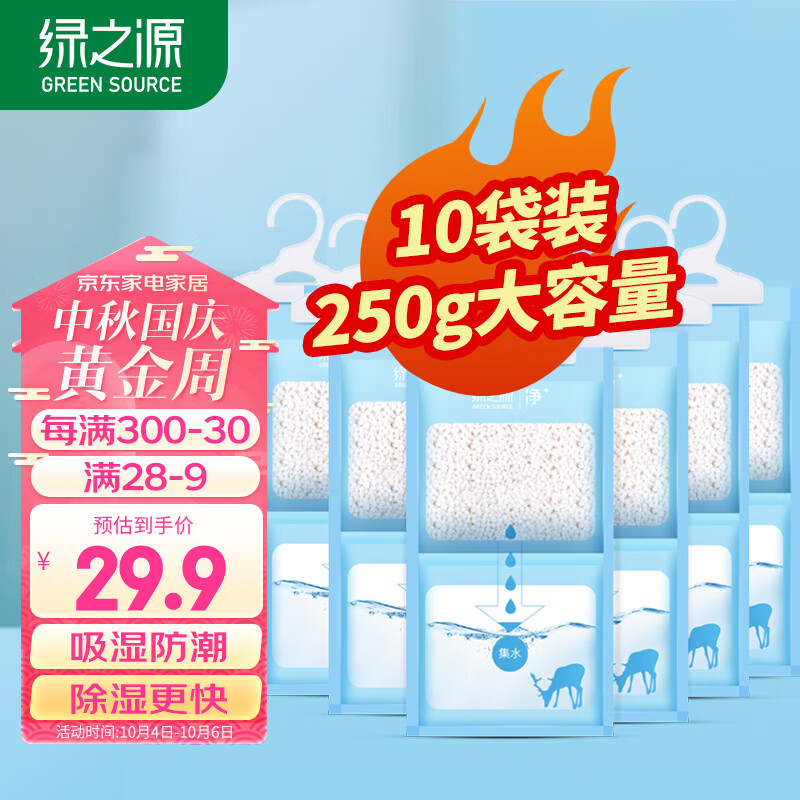 绿之源可挂式除湿袋250g10袋大容量衣柜宿舍床上被子除湿剂干燥剂吸湿包使用感如何?