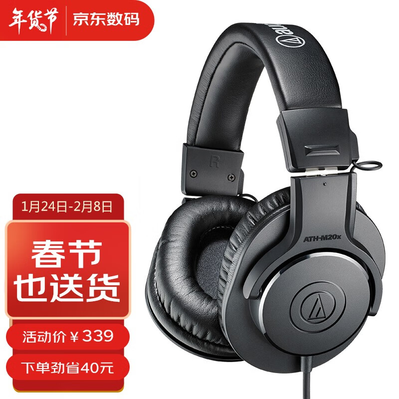 铁三角（Audio-technica）ATH-M20x 入门级专业监听头戴式耳机