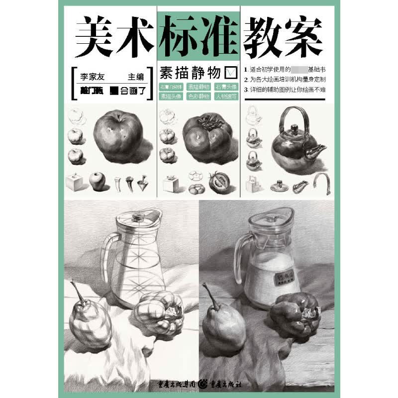 素描静物/美术标准教案