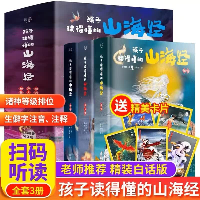 孩子读得懂的山海经完结季全6册初始篇全3册小学生版漫画原著正版异兽一二三四五六小学生阅读课外书必读书籍 初始篇【全3册】