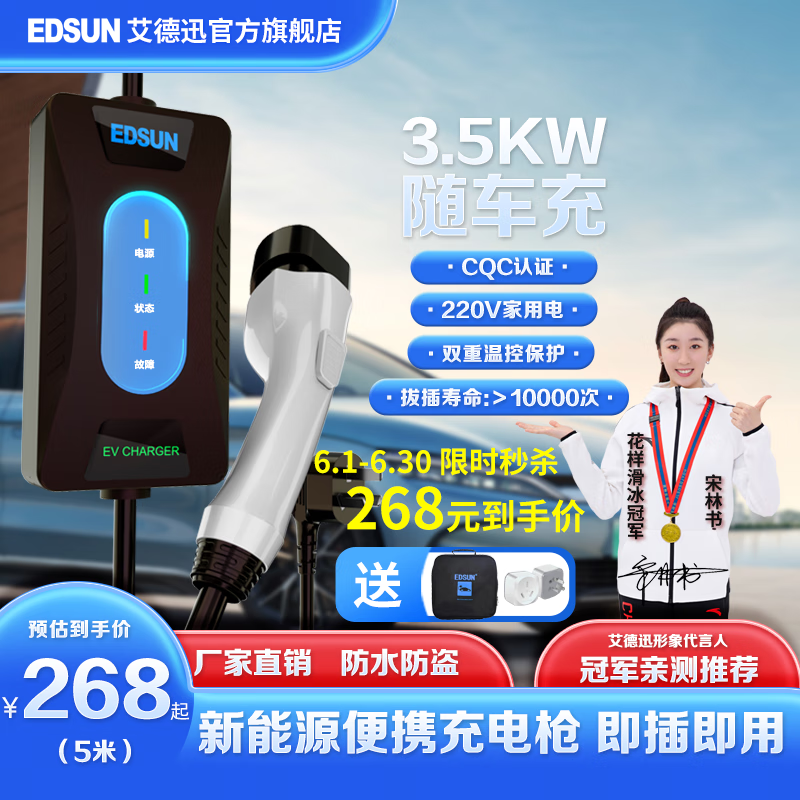 EDSUN新能源电动汽车随车充电器 16A3.5KW便携式充电桩特斯拉家用枪线 经典款5米【双温控制 指示灯】