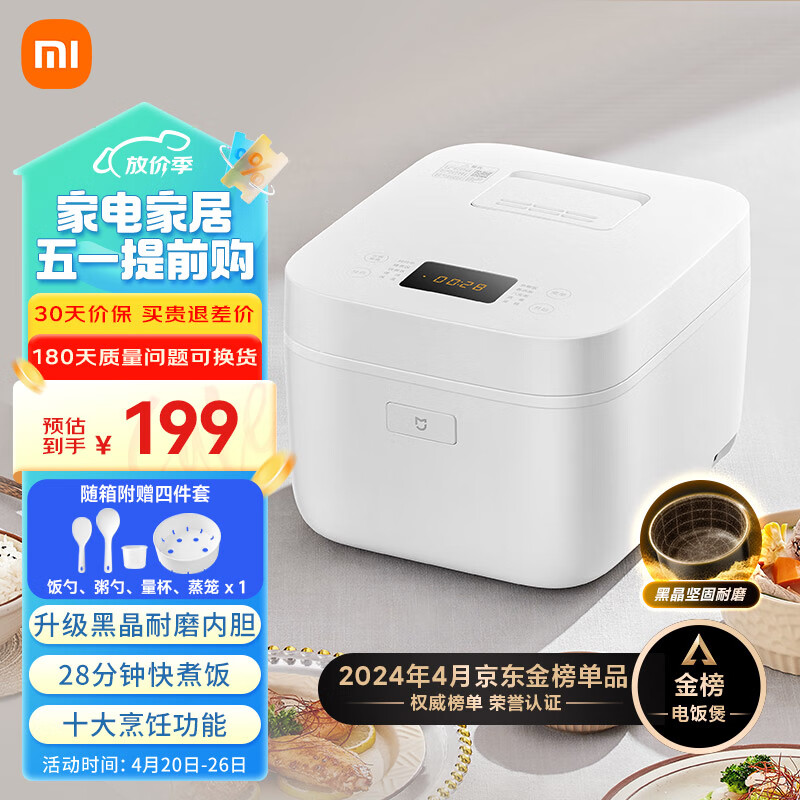 米家小米电饭煲家用1-2人/3-4个人 多功能电饭锅煮饭锅煮粥锅 智能预约 不粘锅内胆大容量4升 C1 Pro 