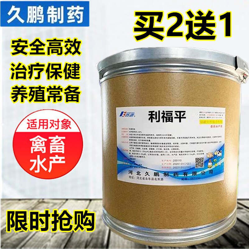 瓶装5公斤/10公斤/25公斤桶 久鹏利福平兽用禽畜水产猪鸡鸭牛可用