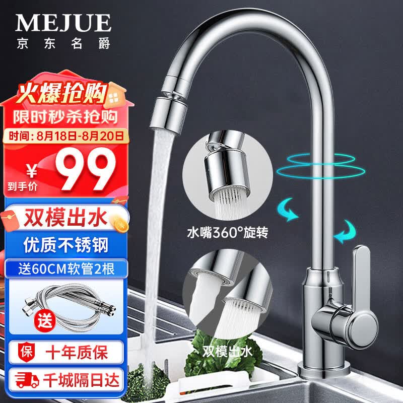 名爵（MEJUE）304不锈钢厨房冷热水龙头360度可旋转 水槽水龙头Z-011141怎么样,好用不?