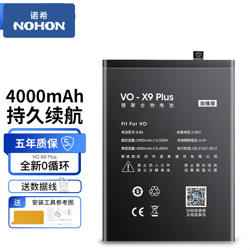 诺希(nohon)适用 vivo x20a电池 x9plus/x7/x21/x27x30更换手机电池