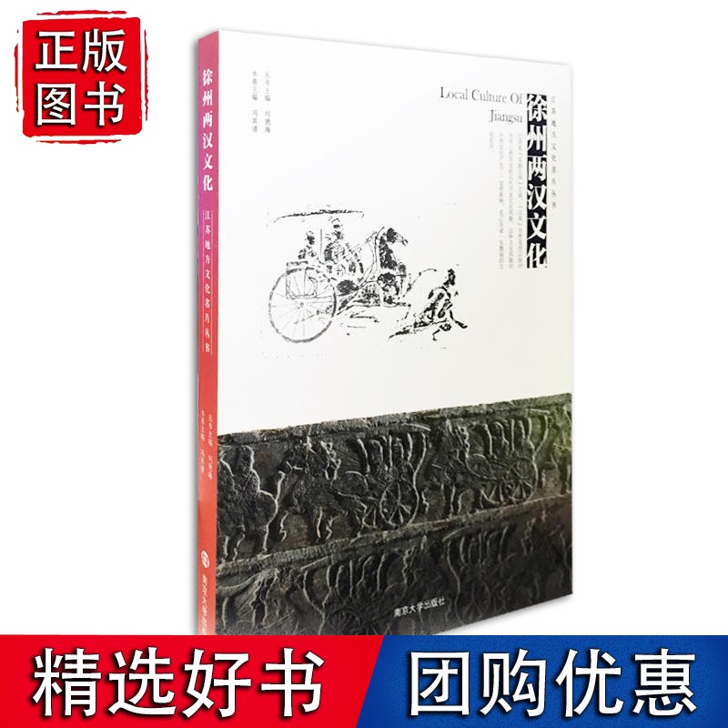 江苏地方文化名片丛书//徐州两汉文化