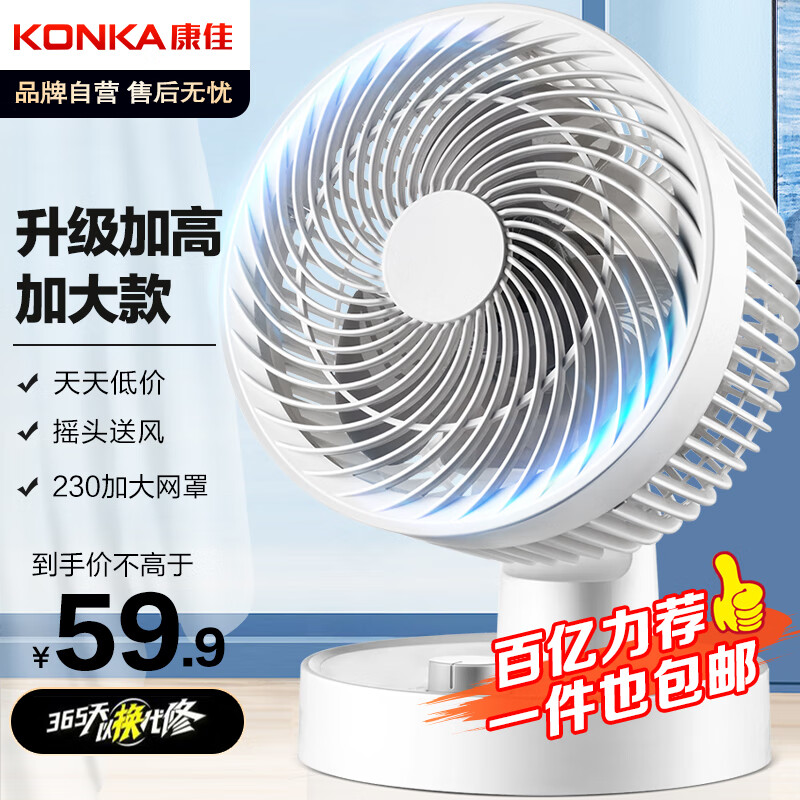 康佳(KONKA)空气循环扇家用风扇台式电风扇轻音节能涡轮对流换气扇机械电扇可摇头小风扇空调伴侣KF-XH2012S