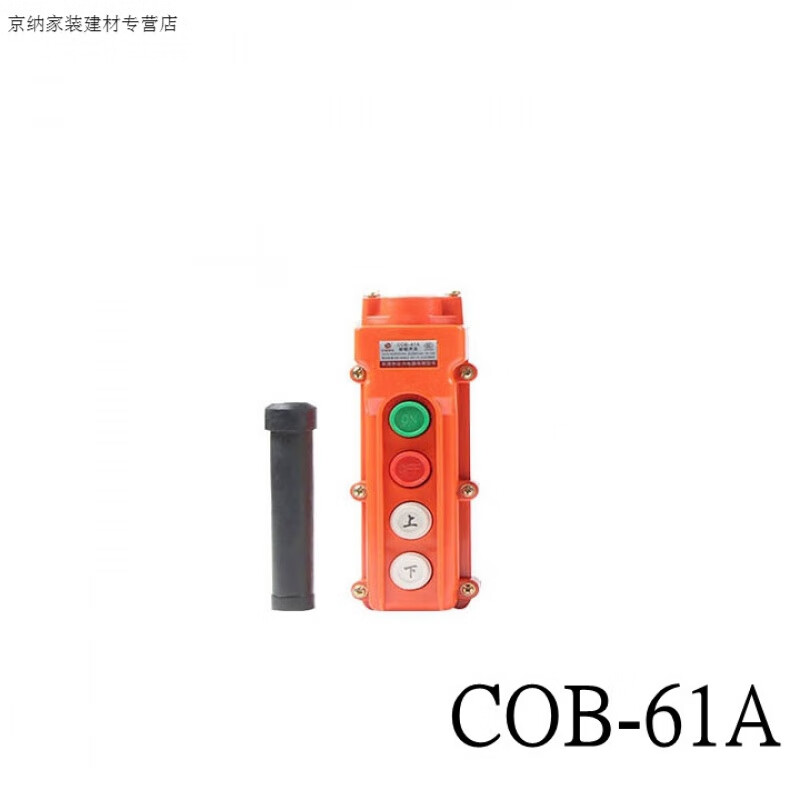COB-61A-62A-63A-64A防雨行车控制开关 起重按钮电动葫芦操作手柄班耐驰 COB-61A 中文款