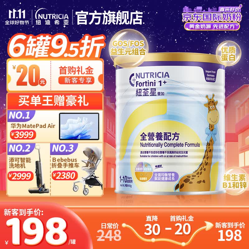 纽荃星1+全营养配方粉百卡高能儿童成长奶粉含益生元 适合营养不良幼儿 1-10岁适用 400g怎么看?
