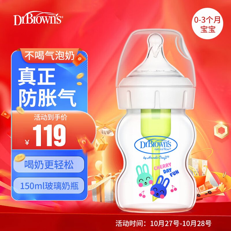 布朗博士奶瓶 新生儿奶瓶 婴儿防胀气奶瓶 玻璃奶瓶150ml(0-3月龄)快乐兔怎么看?