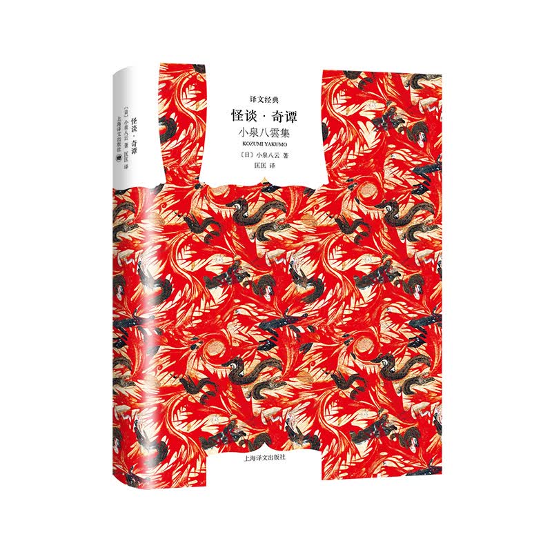 文学名著·译文经典：怪谈·奇谭（精装）
