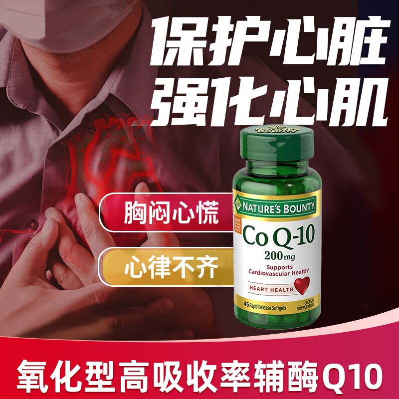 自然之宝辅酶q10还原型中老年呵护心血管健康缓解疲劳辅酶q10十大排名美国原装进口 氧化型辅酶45粒/瓶