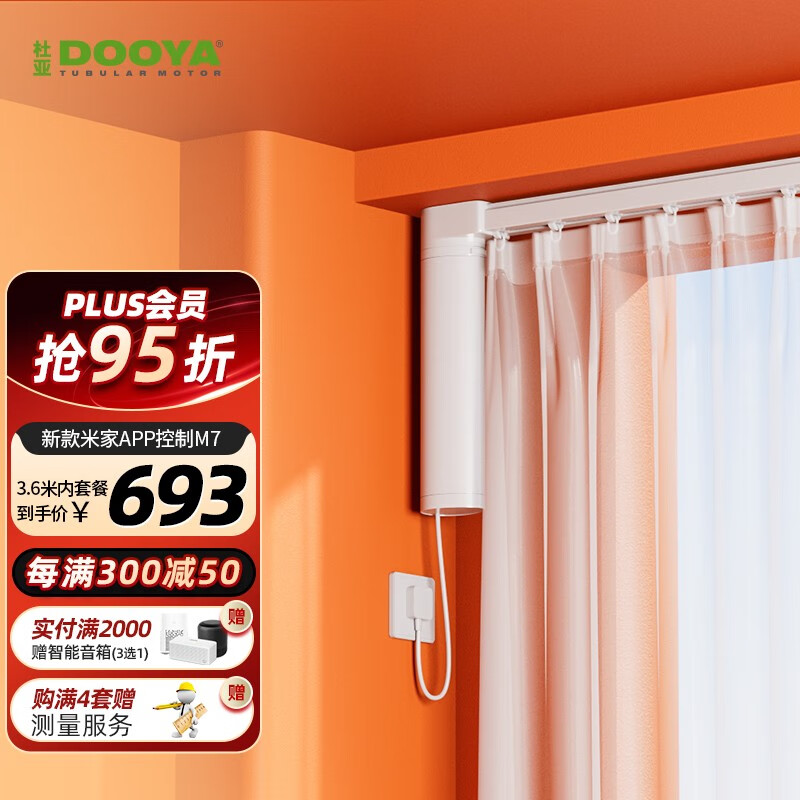 杜亚（DOOYA） M7免定制电动窗帘轨道智能窗帘电机已接入米家APP小爱同学单双轨 2-3.6米套装+安装（支持定制）怎么样,好用不?