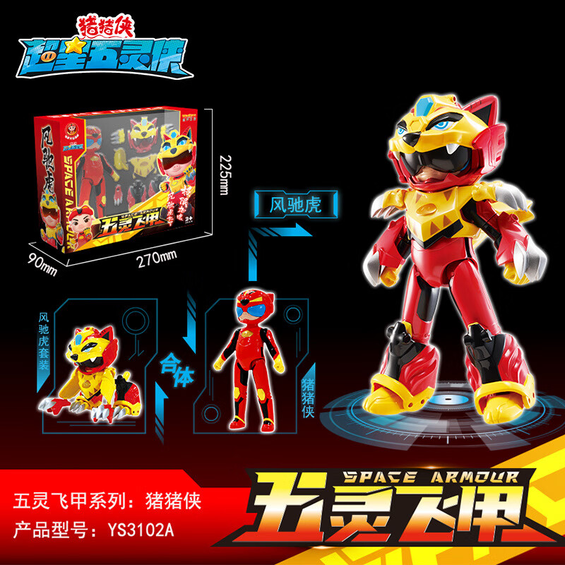 猪猪侠猪猪侠超星五灵侠萌宠铠甲飞甲变形合体风驰虎炫舞鹦菲菲儿童