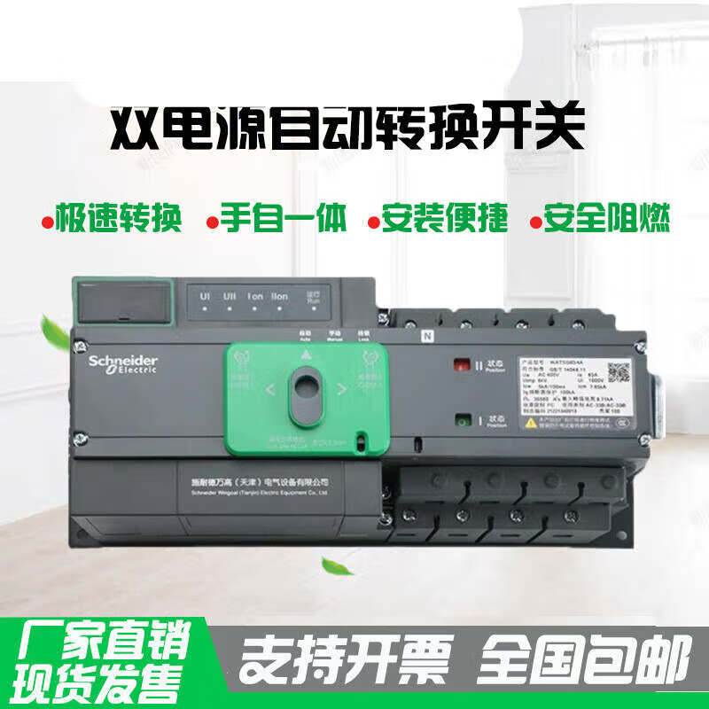 双电源自动转换开关万高watsg-100a125a200a400隔离切换 4p 1a