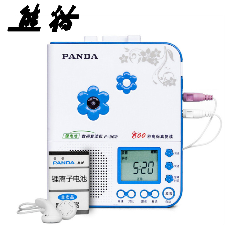 熊猫（PANDA）F-362复读机磁带机英语学习机MP3单放机录音机（蓝色）