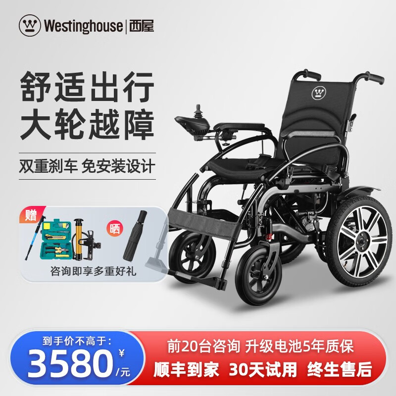 【老人安全出行】西屋电动轮椅老人全自动轻便可折叠轮椅旅行医用家用智能轮椅车轮椅老人便携式电动轮椅 【大轮越障】12A锂电-续航约20公里