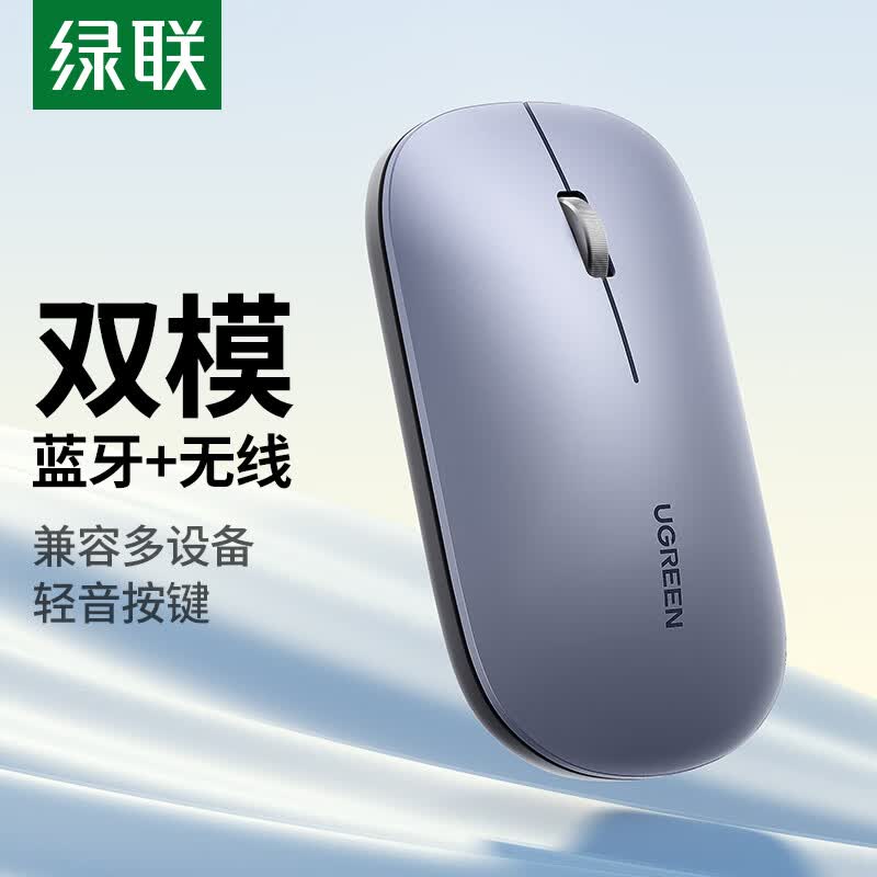 绿联无线蓝牙双模鼠标 适用苹果Mac华为Matebook荣耀笔记本电脑iPad平板鼠标 台式机轻音办公便携鼠标MU001怎么样,好用不?