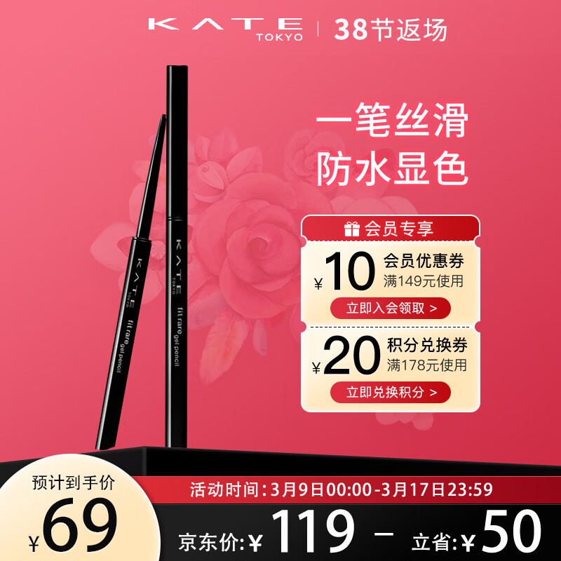 KATE凯朵凝色柔滑眼线胶笔纤细耐汗耐水BR-1棕色0.08g