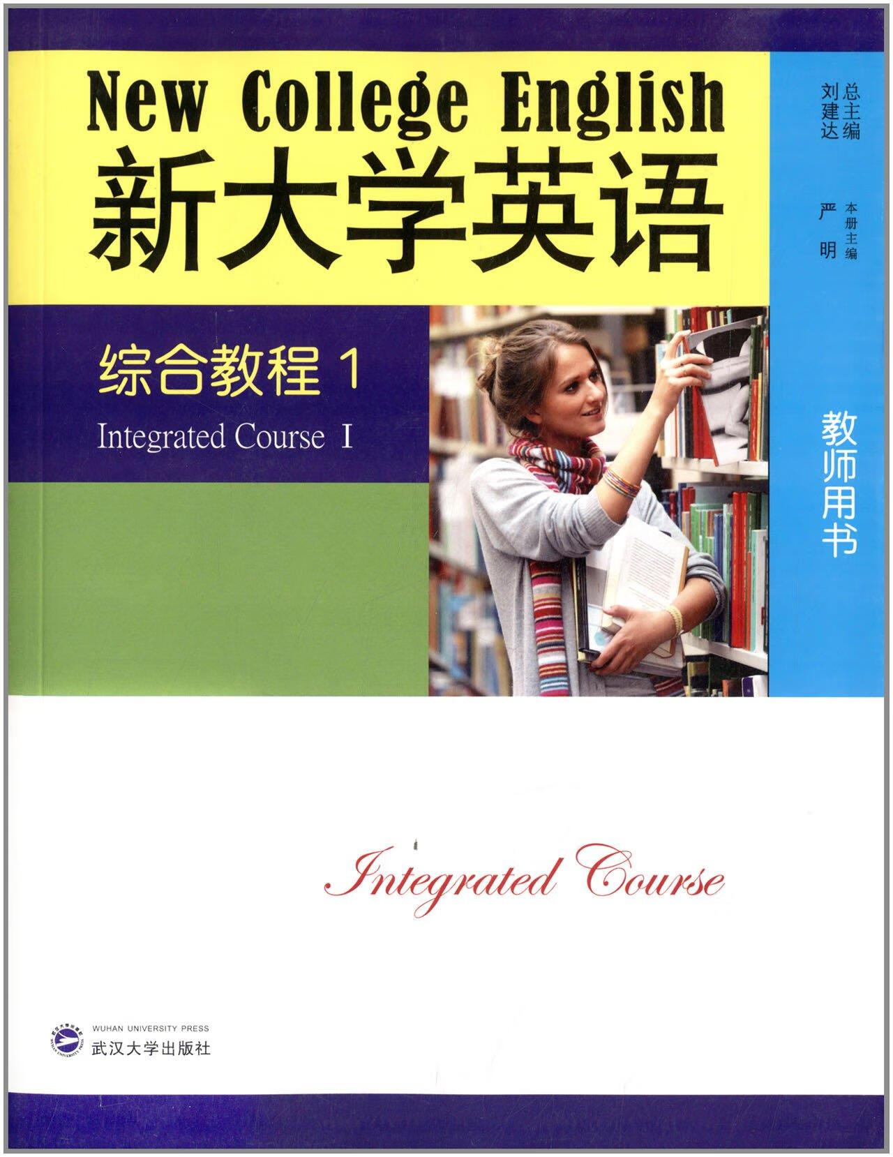 新大学英语综合教程
