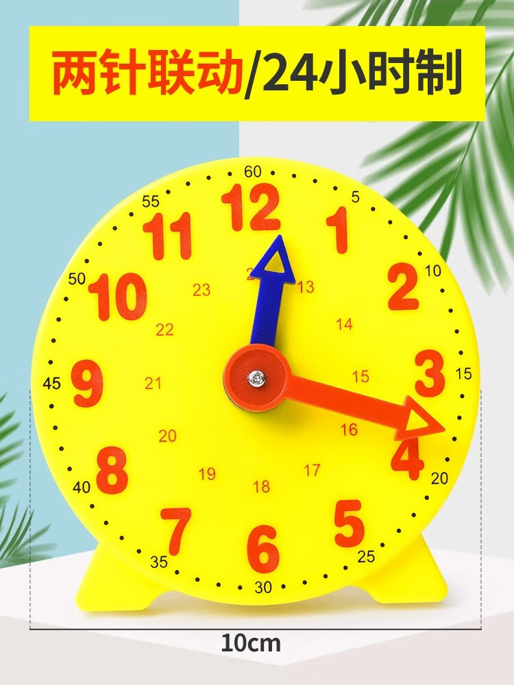 两针联动钟面模型一二年级小学生时钟教具学习认识时间儿童12小时24 2