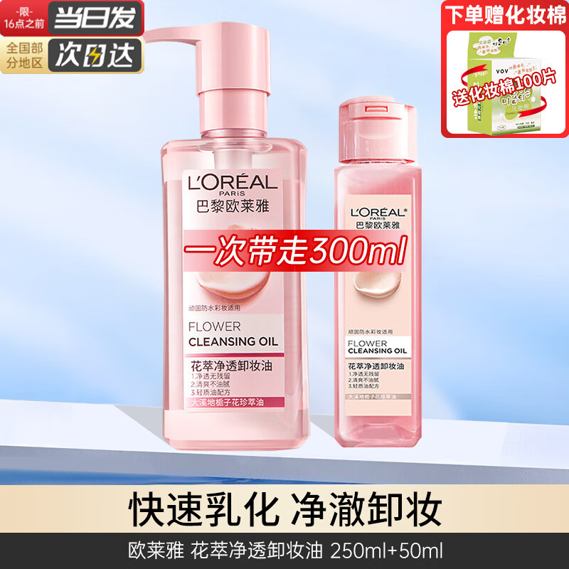 ڲŷţL'OREAL жױˮ۴һëѧҺºжױҺྻ ;͸жױ250ml+50ml79Ԫ