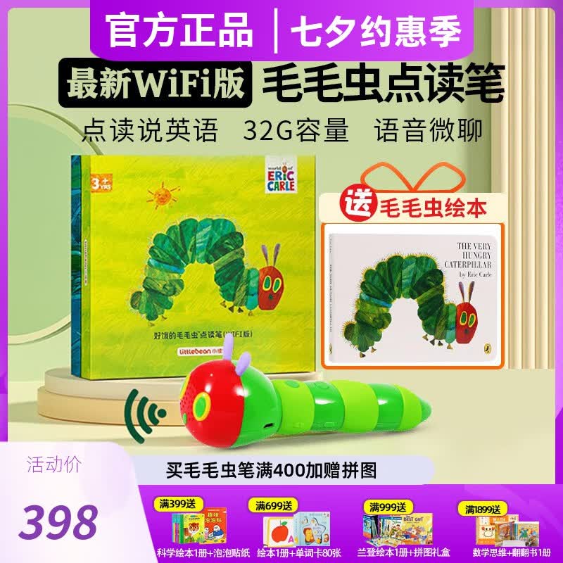 新版好饿的毛毛虫点读笔WiFi版32G 送英文原版毛毛虫绘本 小彼恩凯迪克毛毛虫点读笔