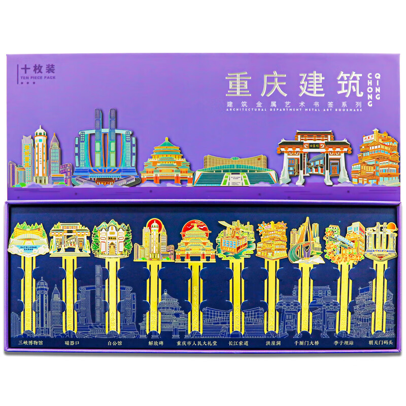 品卓好礼 重庆十景文创纪念品金属书签礼盒 高档精致创意古典中国风毕业送老师学生教师节礼物商务礼品定制 重庆-三峡博物馆