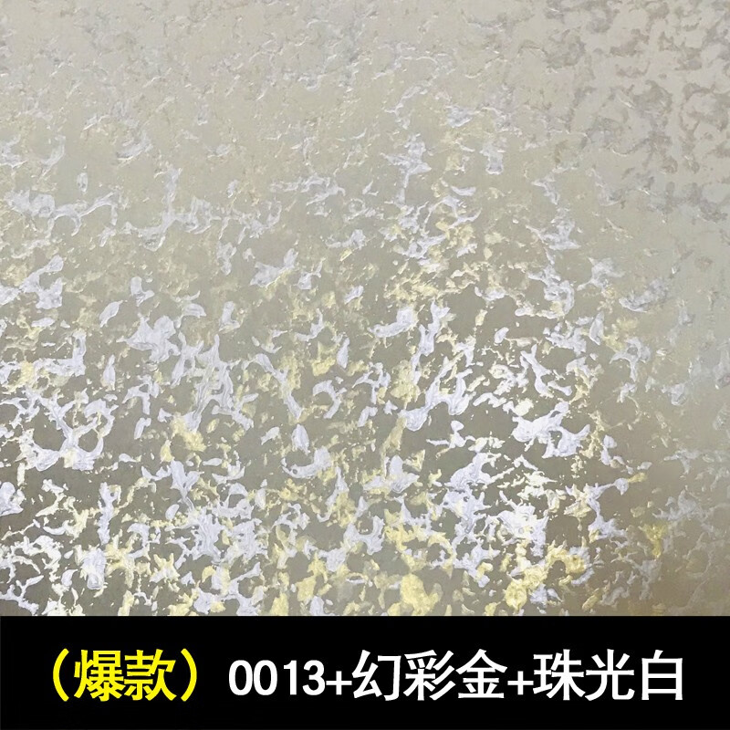 苏格仕 水性环保艺术漆三色珠光幻彩漆欧式壁材室内墙面漆背景墙客厅