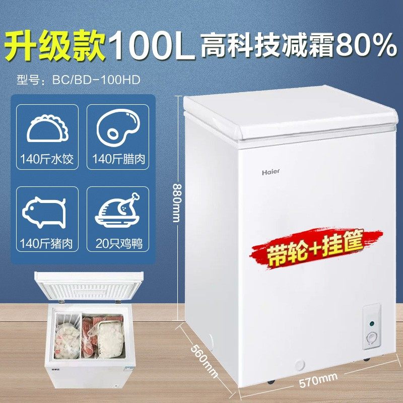 海尔厨房小冰箱冰柜 【旗舰】海尔小冰柜100/200l升无霜家用小型冷藏