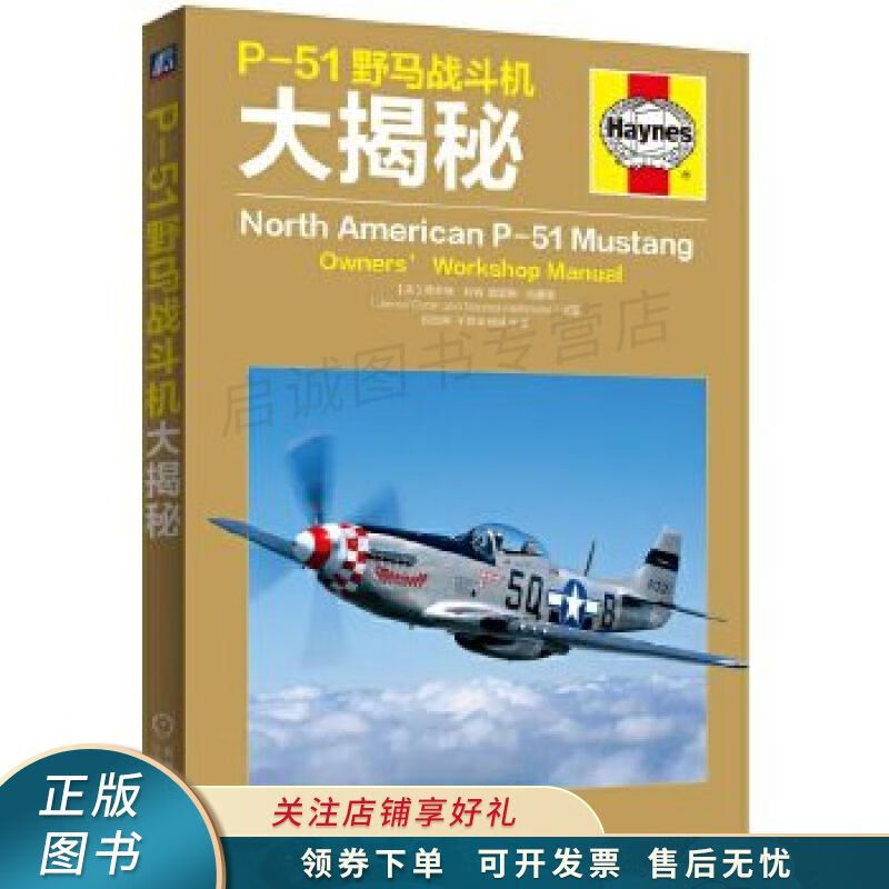 P-51野马战斗机大揭秘