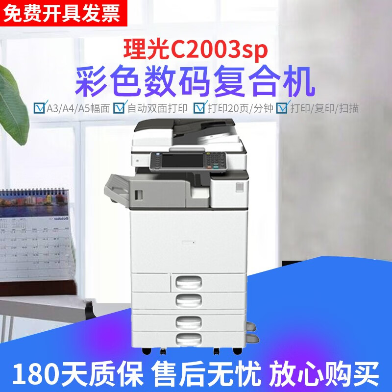 【二手9成新】理光（Ricoh）MP C2003sp 彩色数码复合机 A3复印机 复印打印扫描 理光C2003
