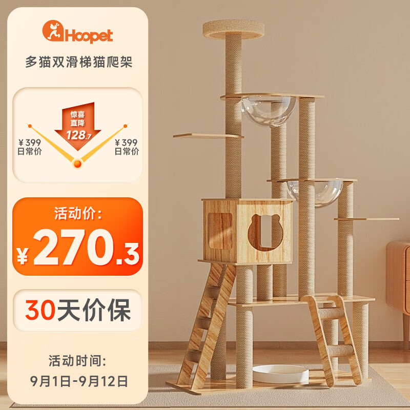 hoopet大型猫爬架带窝猫树一体剑麻不掉屑抓柱非实木猫别墅超多层猫跳台宠物通天柱睡觉磨爪猫架子玩具 多猫双滑梯猫爬架怎么看?