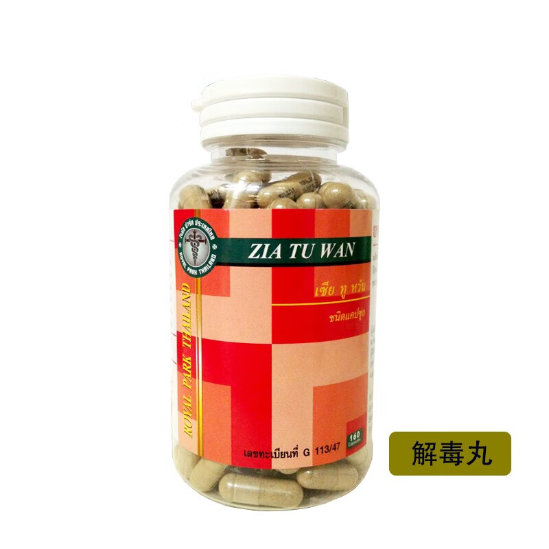 泰国进口泰国蛇yao 摩登蛇yao风湿丸 调经w丸 蛇油丸 排石丹 摩登解j