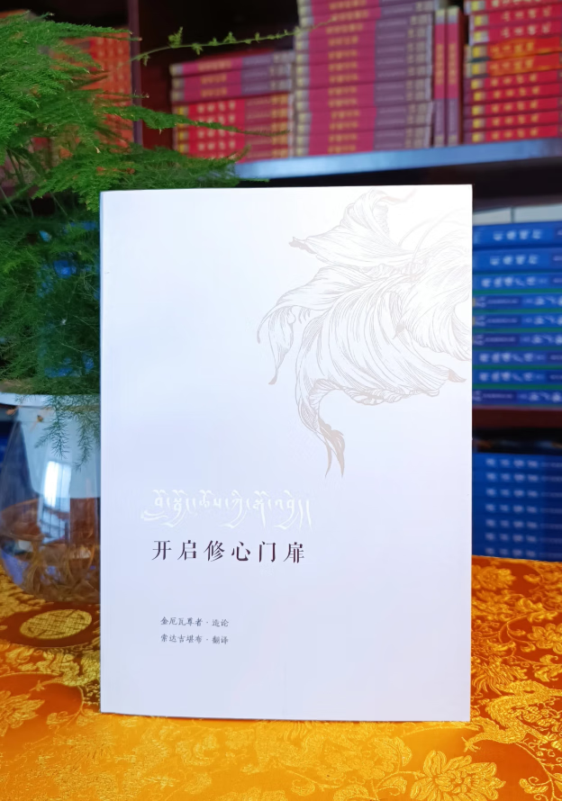 【正版绝版】开启修心门扉