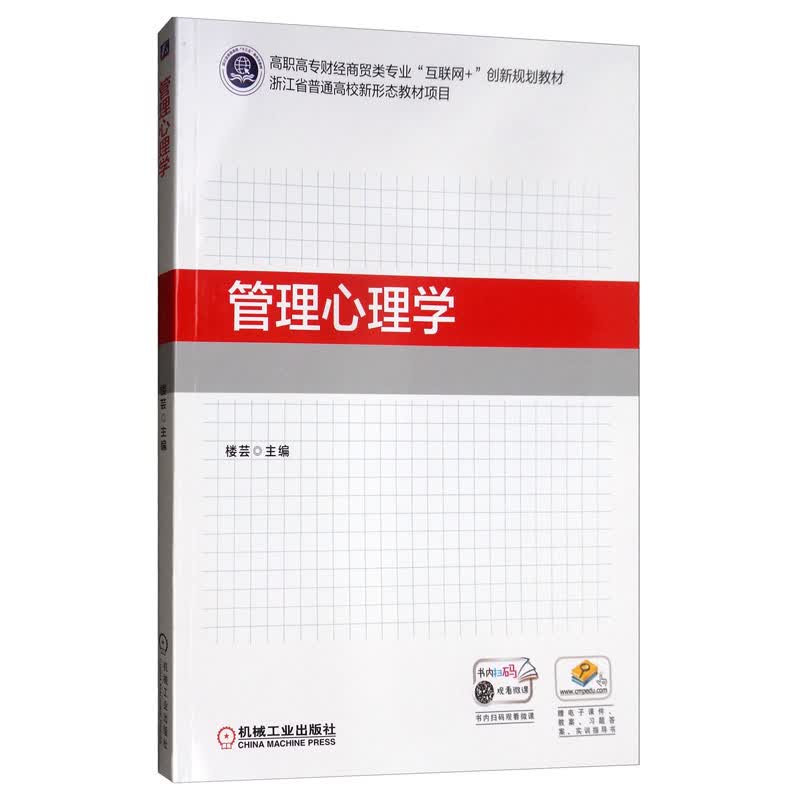 管理心理学