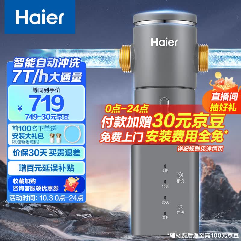 海尔（Haier）前置过滤器7T大通量家用智能净水器40微米自动反冲洗精滤实时水压监测全屋净水机HP-45怎么看?