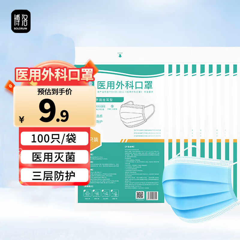 博洛一次性医用外科口罩100只（每10只独立包装/袋*10）三层防护灭菌级防尘防细菌