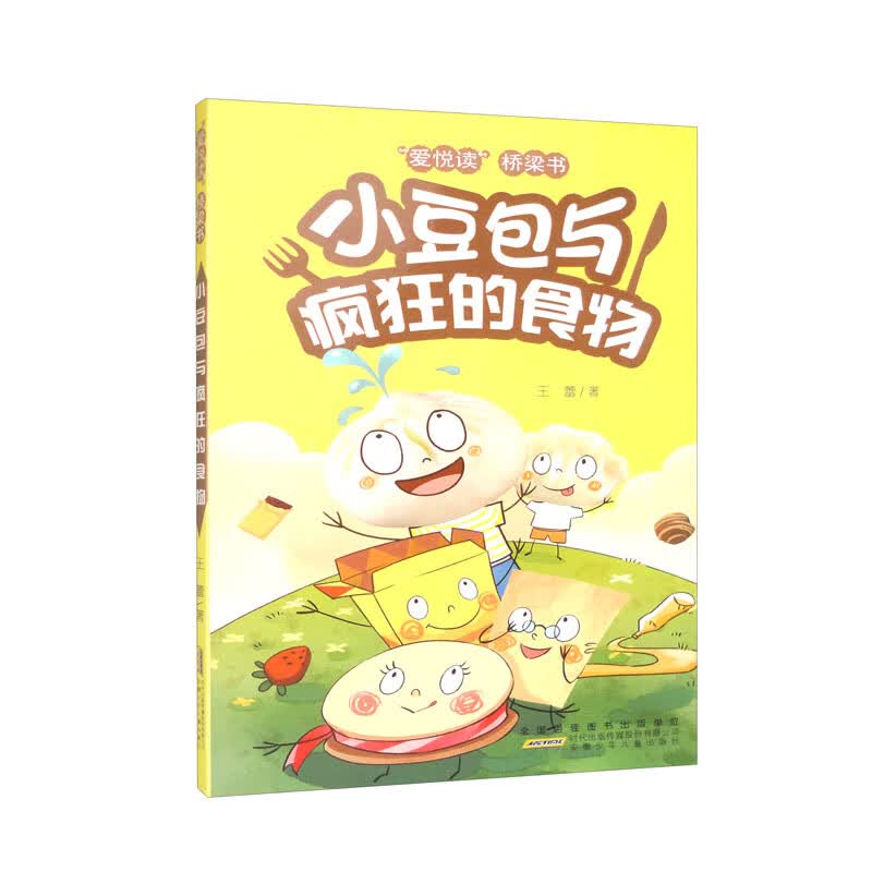 “爱悦读”桥梁书：小豆包与疯狂的食物（第二辑）使用感如何?