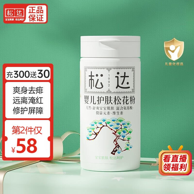 松达松花粉婴儿爽身粉舒痱粉春夏季新生儿淹红淹脖子红pp护臀护肤粉 松花粉52g*1瓶使用感如何?