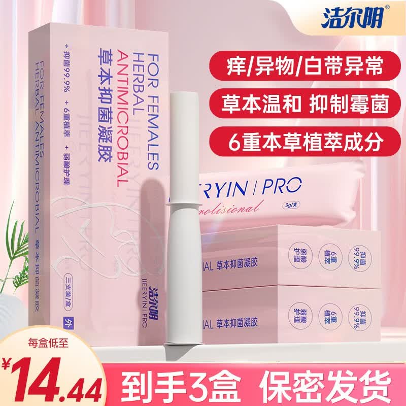 洁尔阴凝胶妇科私处草本抑菌护理女性私密护理去异味养护私处保养清洁 草本抑菌凝胶9支 3盒【性价比】怎么看?
